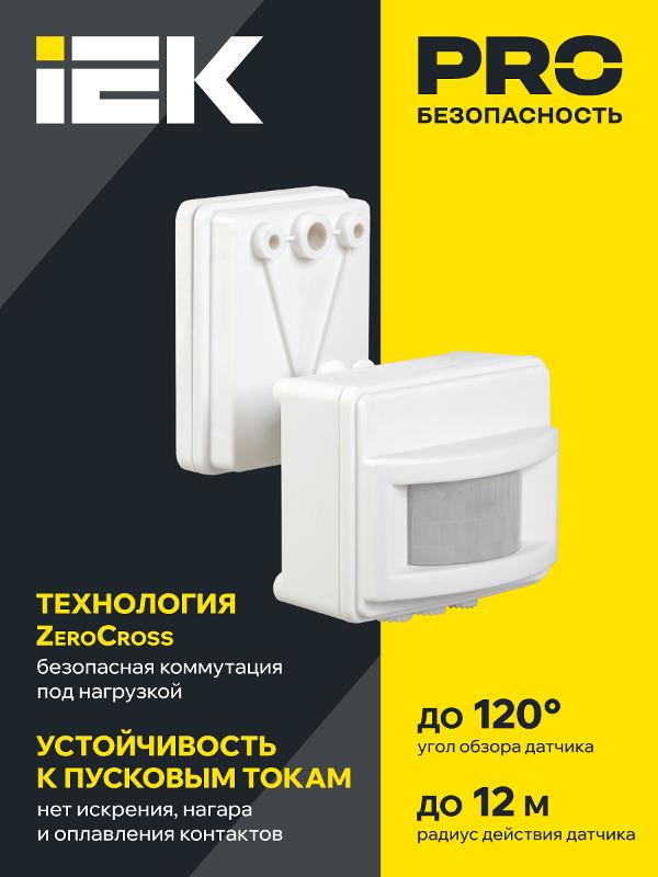 Датчик движения ДД 017 белый, макс. нагрузка 1100Вт, угол обзора 120град., дальность 12м, IP44, | LDD13-017-1100-001 | IEK — миниатюра 3