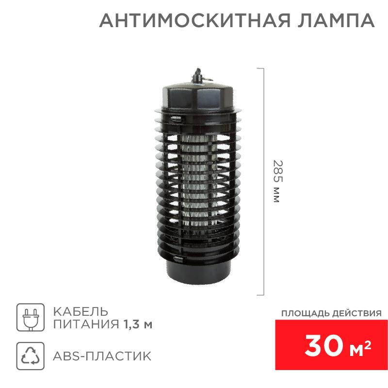 Светильник антимоскитный 3Вт/220В (R30) | 71-0016 | REXANT — REXANT