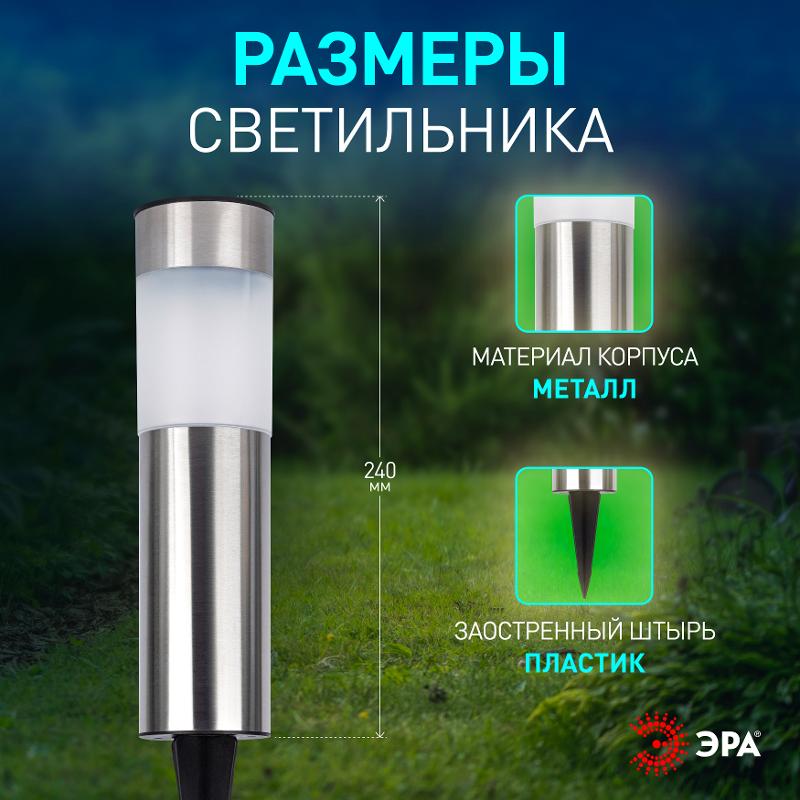 Садовый светильник Соло ERASF22-50 на солнечной батарее, 1LED, 22 см | Б0057650 | ЭРА — миниатюра 4