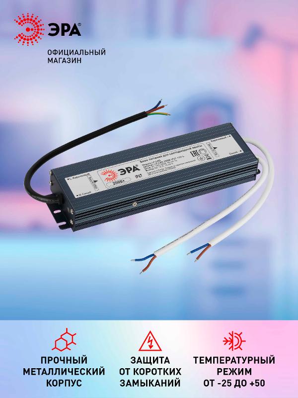 Блок питания  LP-LED 200W-IP67-12V-S | Б0061140 | ЭРА — миниатюра 5