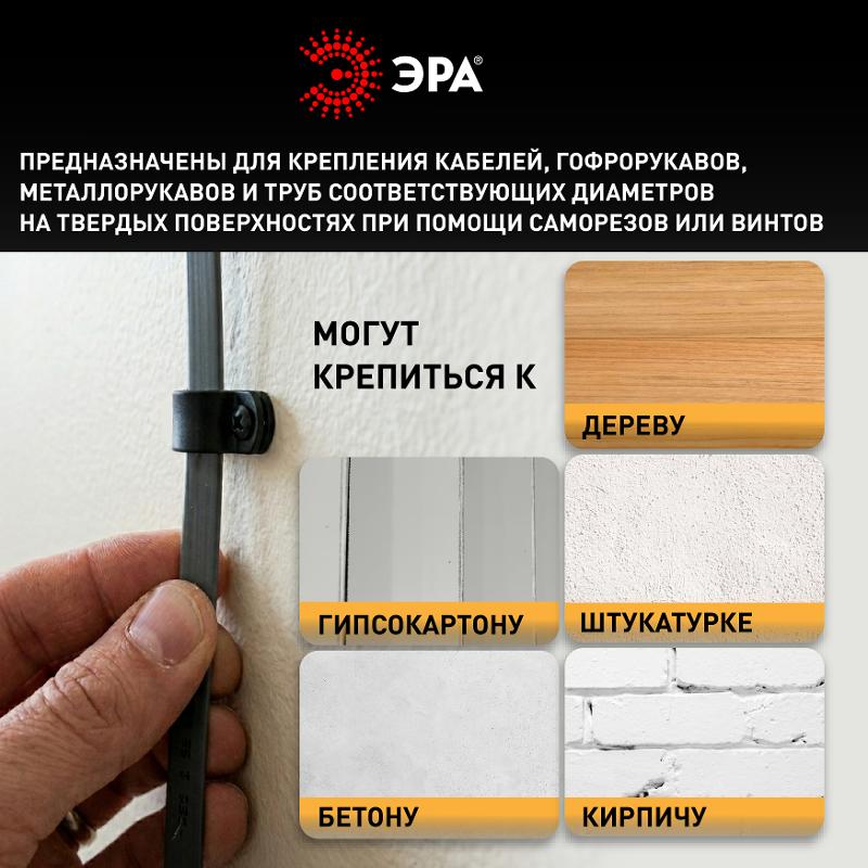 Скоба кабельная нейлоновая под винт ЭРА NO-225-268 5 мм чёрная 50 шт | Б0066656 | ЭРА — миниатюра 5