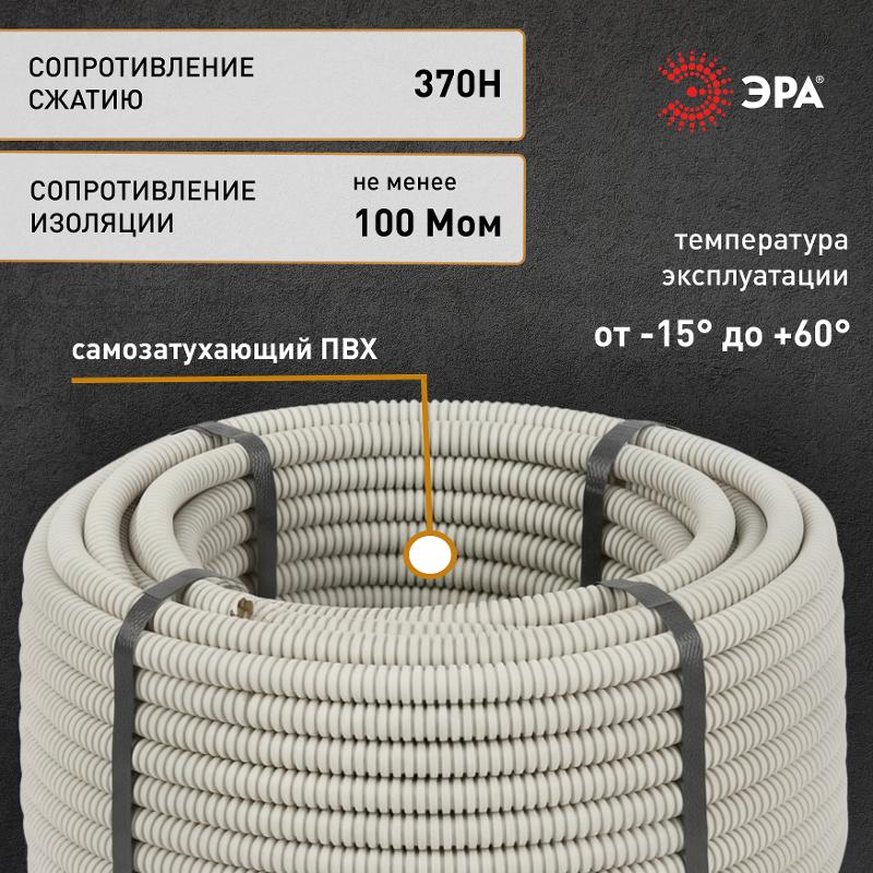 Труба гибкая гофрированная ПВХ 20мм с протяжкой лёгкая GOFR-20-100-PVС (100м) серый | Б0020110 | ЭРА — миниатюра 5