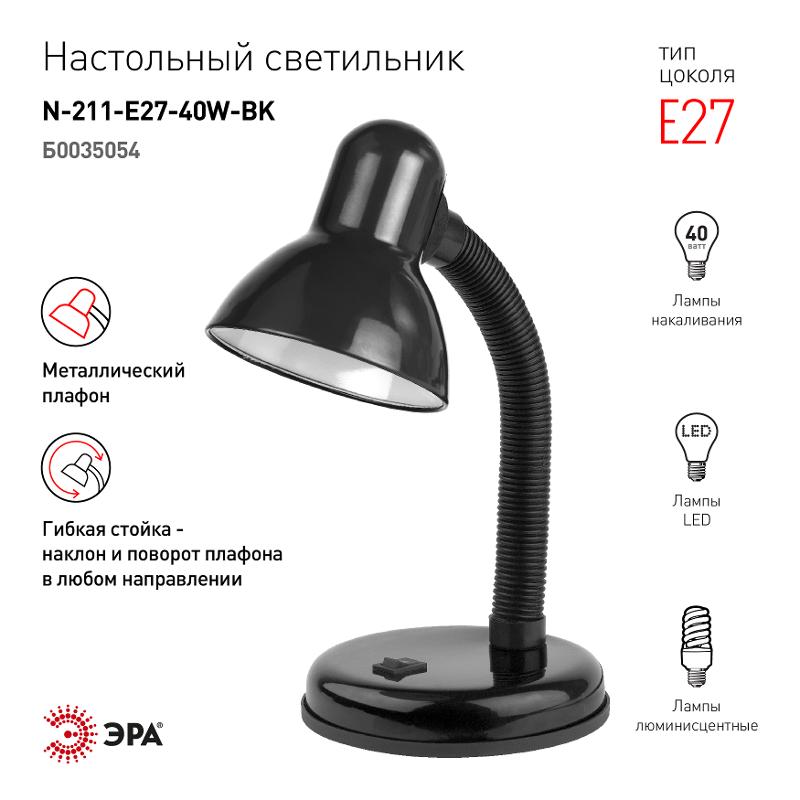 Светильник настольный под лампу N-211-E27-40W-BK черный |Б0035054 | ЭРА — миниатюра 3