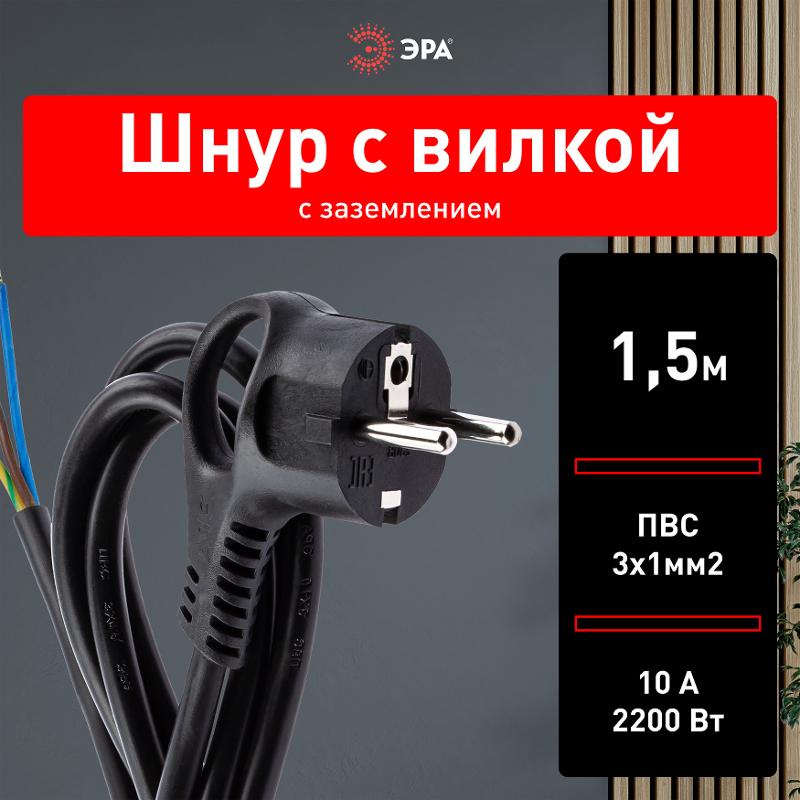 U-3x1-1,5m-B Шнур питания с вилкой с/з ПВС 3x1 1,5м черный (50/1800) | Б0048697 | ЭРА — миниатюра 2
