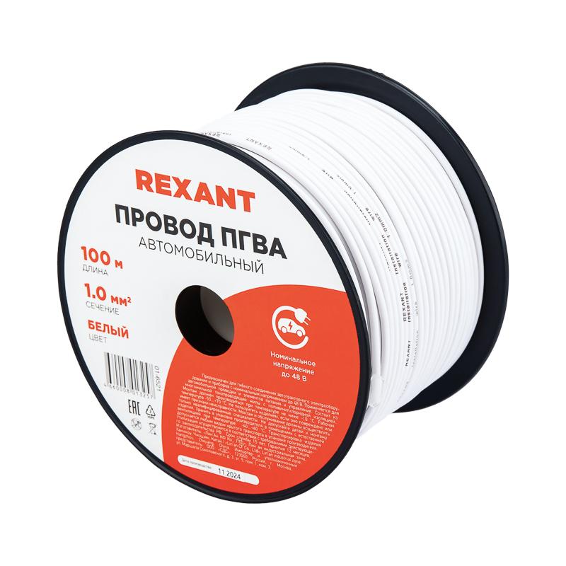 Провод ПГВА REXANT 1х1.00 мм², белый, бухта 100 м |01-6521 | REXANT — миниатюра 1