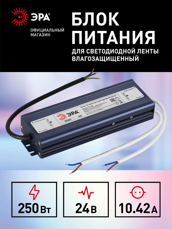 Блок питания  LP-LED 250W-IP67-24V-S | Б0061148 | ЭРА — миниатюра 5