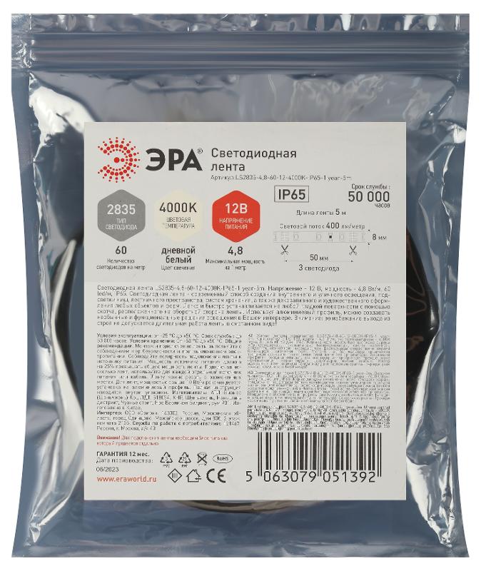 Лента светодиодная  LS2835 -4,8-60-12-4000K-IP65-1 year-5m дневной белый 5м | Б0059901 | ЭРА — миниатюра 2
