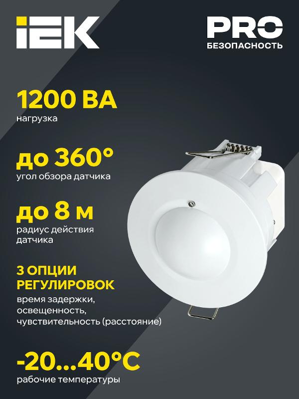Датчик движения ДД-МВ 301 белый, 1200Вт, 360 гр.,8М,IP20, |LDD11-301MB-1200-001 | IEK — миниатюра 5