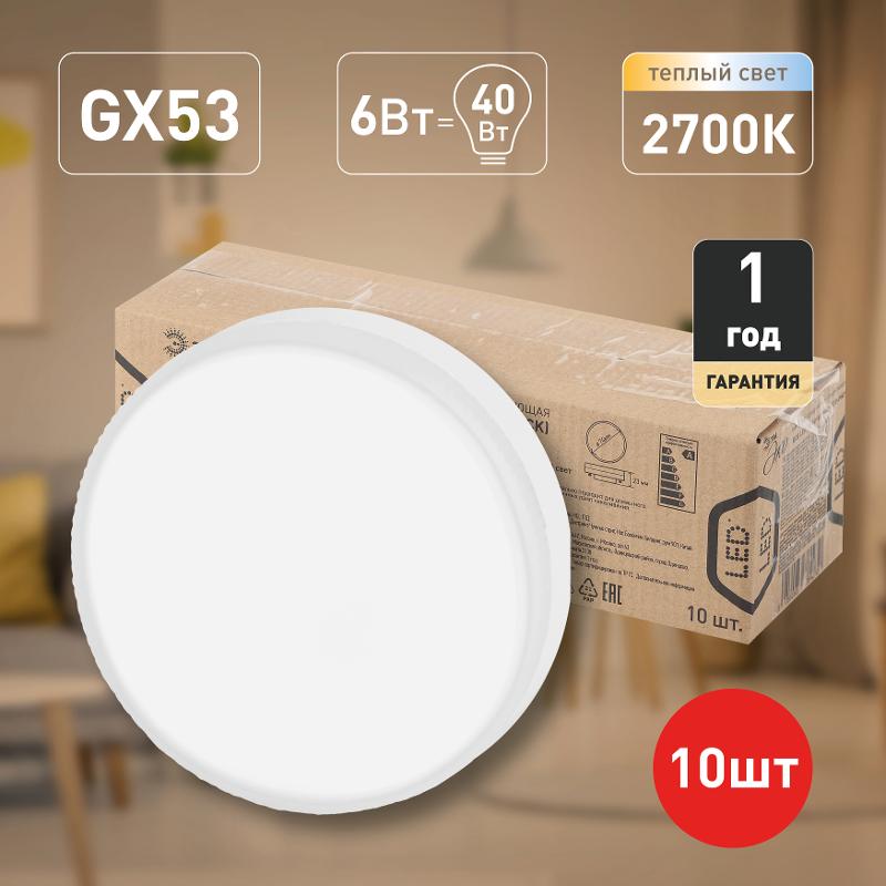 Лампа светодиодная RED LINE ECO LED GX-6W-827-GX53 (10-PACK) GX53 6Вт таблетка теплый белый свет | Б0036545 | ЭРА — миниатюра 3