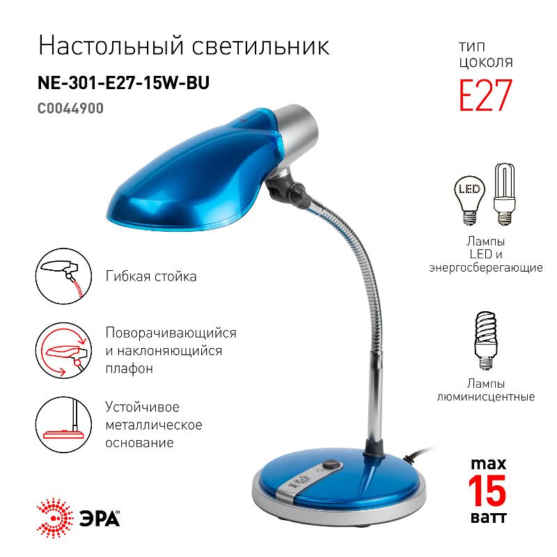 Светильник настольный на основании NE-301 15Вт КЛЛ Е27 синий | C0044900 | ЭРА — миниатюра 5