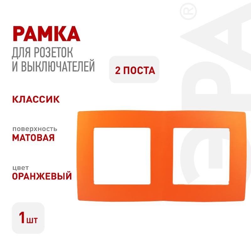 Рамка на 2 поста 12-5002-22  ,  оранжевый  |Б0019396 | ЭРА — миниатюра 3