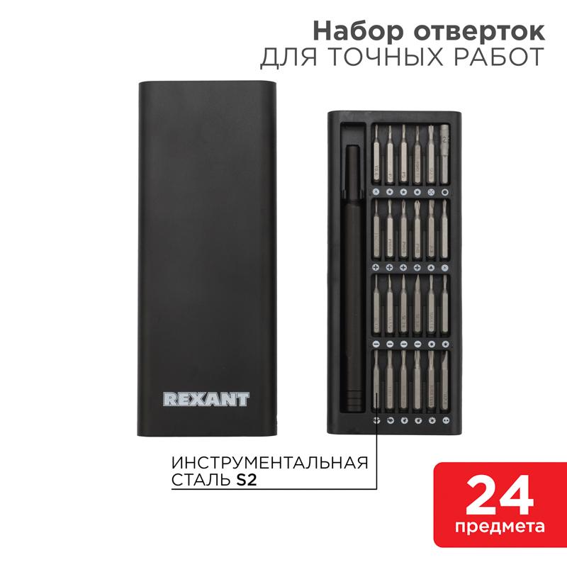 Набор отверток для точных работ 24/1 | 12-4780 | REXANT — REXANT