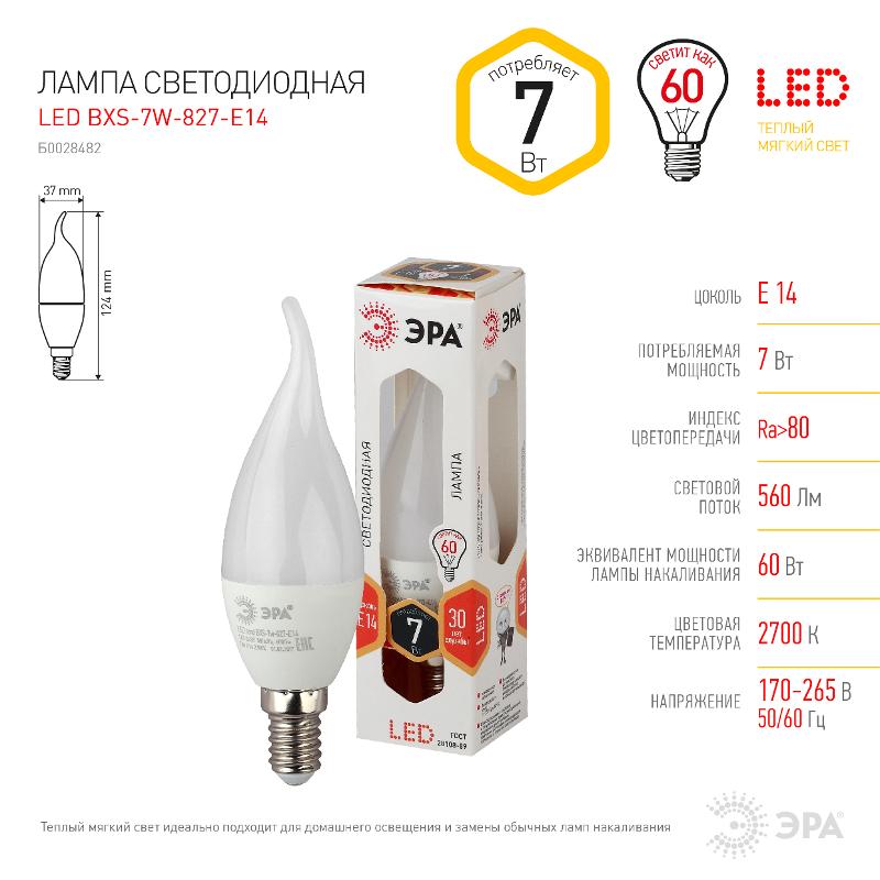 Лампа светодиодная LED BXS-7W-827-E14 Лампы СВЕТОДИОДНЫЕ СТАНДАРТ ЭРА (диод, свеча на ветру, 7Вт, тепл, E14) | Б0028482 | ЭРА — миниатюра 4