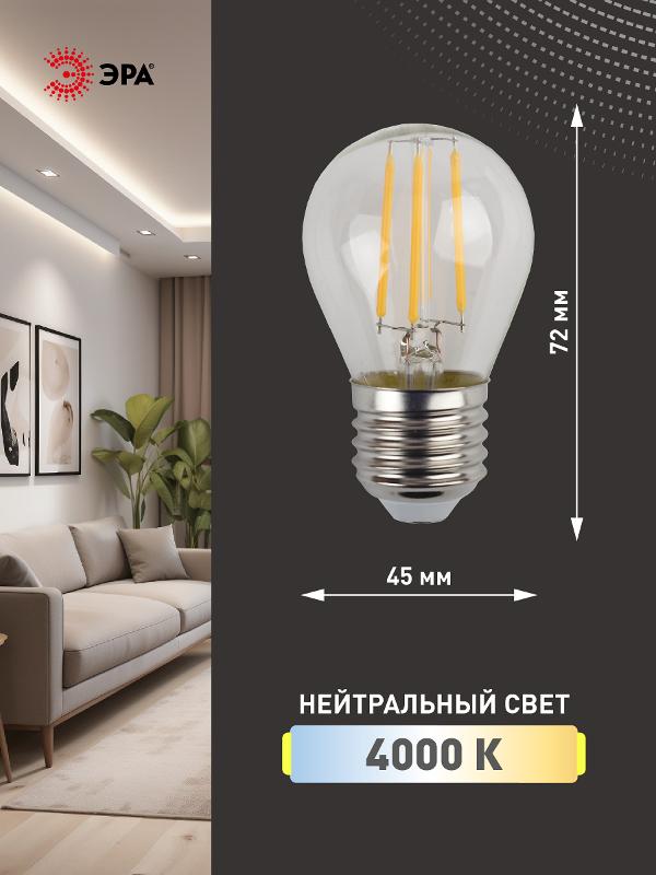 Лампа светодиодная F-LED P45-7W-840-E27 Лампы СВЕТОДИОДНЫЕ F-LED ЭРА (филамент, шар, 7Вт, нейтр, E27) | Б0027949 | ЭРА — миниатюра 2