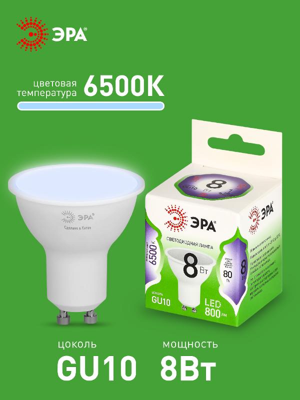 Лампа светодиодная  GREEN LINE LED MR16-8W-865-GU10 GL GU10 8 Вт софит холодный свет | Б0067085 | ЭРА — миниатюра 3