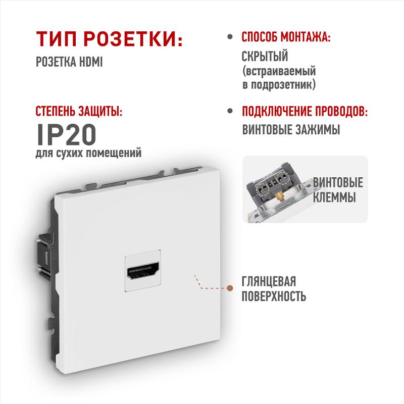 Розетка Galaxy 15-3114-01 HDMI IP20 белый | Б0070794 | ЭРА — миниатюра 5