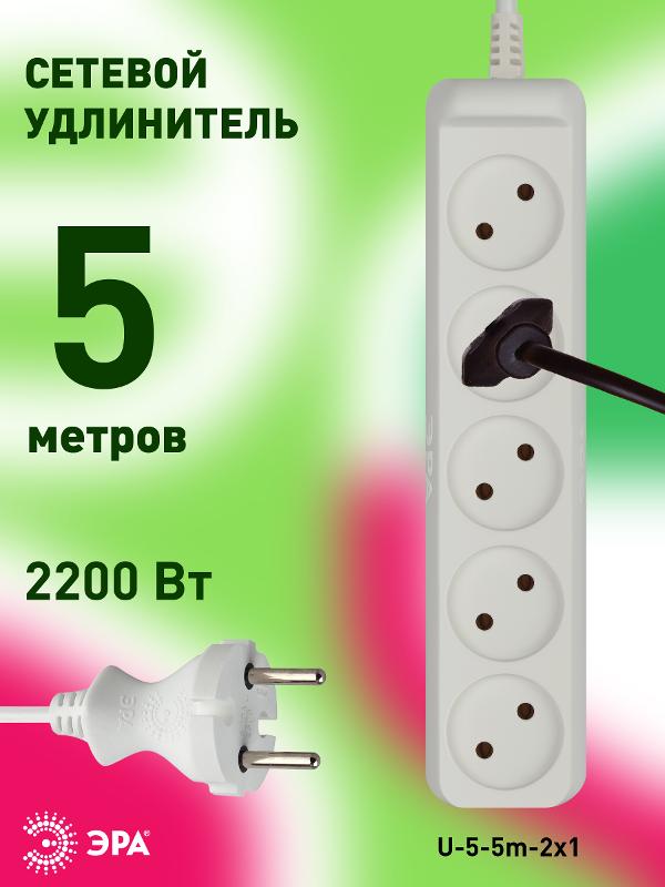 Удлинитель 5 гнезда 5м б/з U-5-5m ПВС | Б0028365 | ЭРА — миниатюра 5