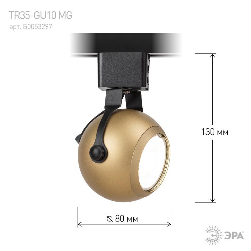 Светильник трековый однофазный TR35-GU10 MG MR16 матовое золото под лампу | Б0053297 | ЭРА — миниатюра 3