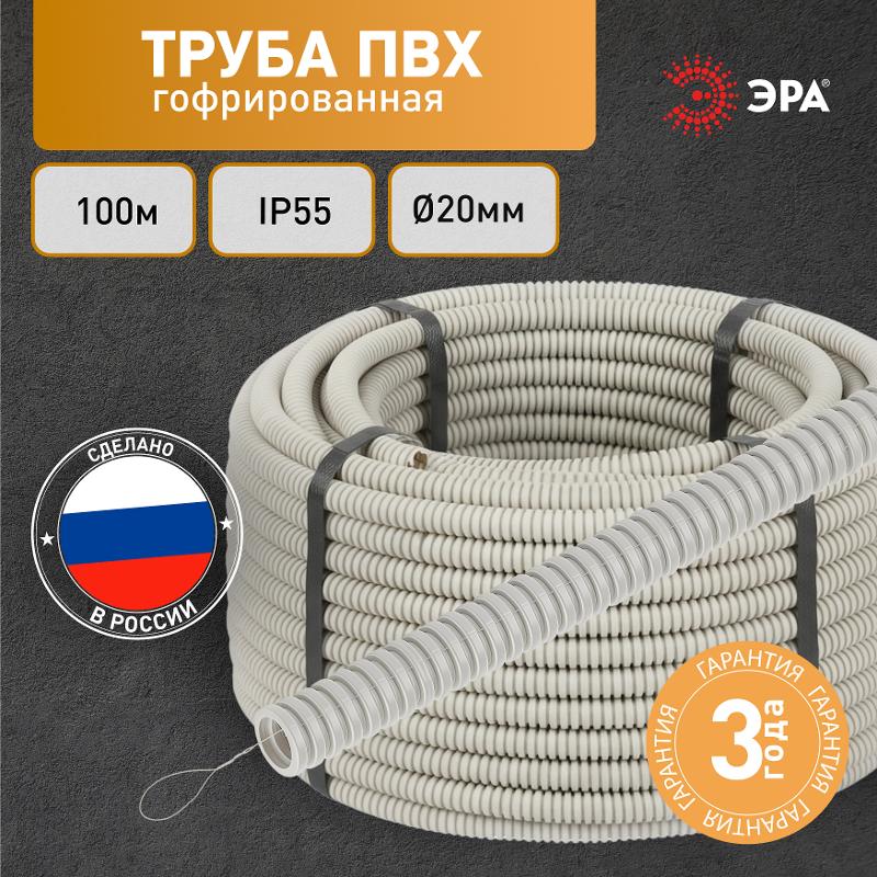 Труба гибкая гофрированная ПВХ 20мм с протяжкой лёгкая GOFR-20-100-PVС (100м) серый | Б0020110 | ЭРА — миниатюра 4