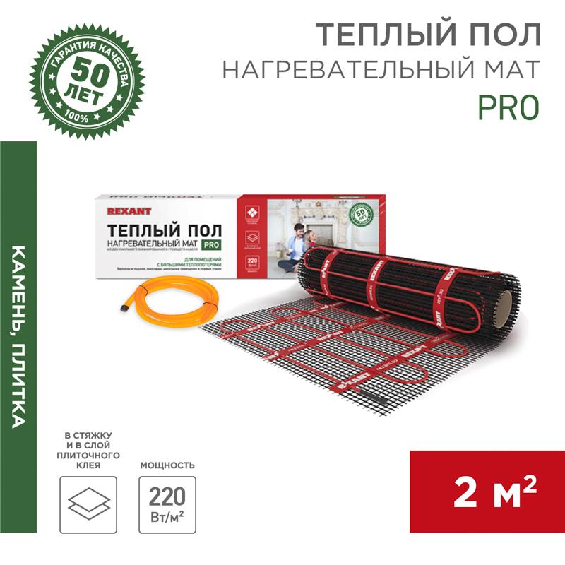 Тёплый пол (нагревательный мат) PRO (RNX -2,0-440 площадь 2,0 м² (0,5х4,0 м)), 440 Вт, двухжильный с экраном | 51-0012 | REXANT — REXANT