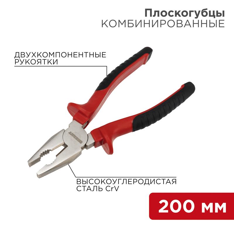 Плоскогубцы комбинированные 200 мм никелированные, двухкомпонентные рукоятки | 12-4613 | REXANT — фото 1 | Sento