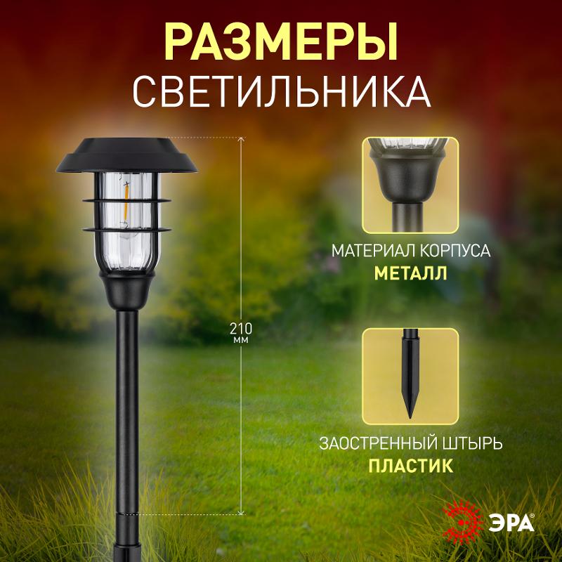Садовый светильник Лофт на солнечной батарее ERASS12-03 1LED, 11*11*45 см | Б0057652 | ЭРА — миниатюра 4