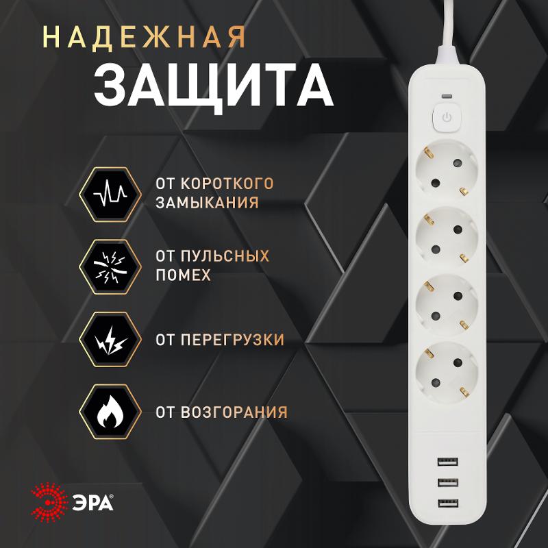 Сетевой фильтр  USF-4es-1,5m-3xUSBA-W с базовой защитой с заземлением с выключателем 4 розетки+3xUSBA 3,1A 1,5м 10А  | Б0059567 | ЭРА — миниатюра 5