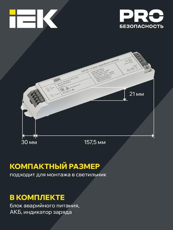 Блок аварийного питания для LED БАП40-1,0 1ч IP20 | LLVPOD-EPK-40-1H | IEK — миниатюра 4