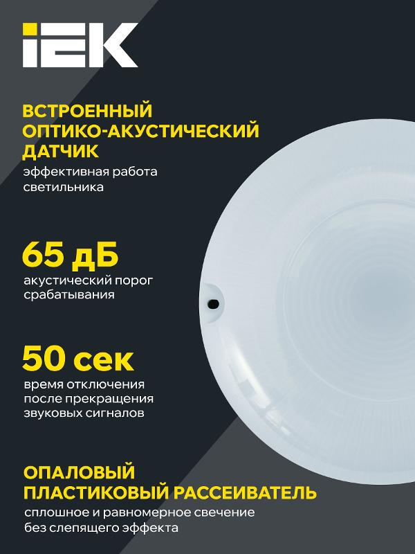 Светильник светодиодный пылевлагозащищенный для ЖКХ светодиодный ДПО 1002 12Вт 4000К IP54 с акуст.датч. опал — миниатюра 4