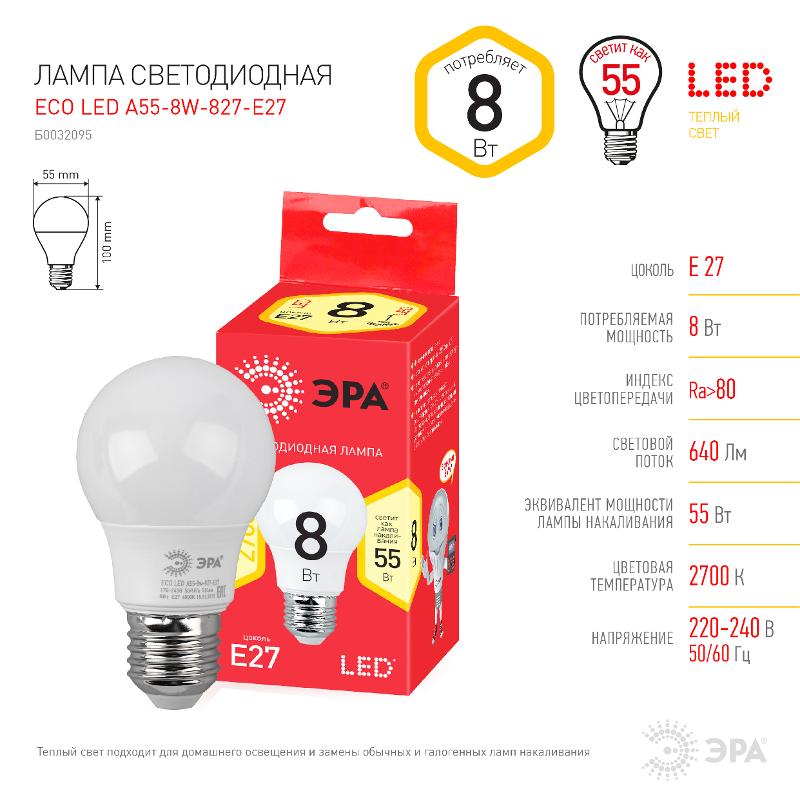 Лампа светодиодная ECO LED A55-8W-827-E27 Лампы СВЕТОДИОДНЫЕ ЭКО ЭРА (диод, груша, 8Вт, тепл, E27) | Б0032095 | ЭРА — миниатюра 4