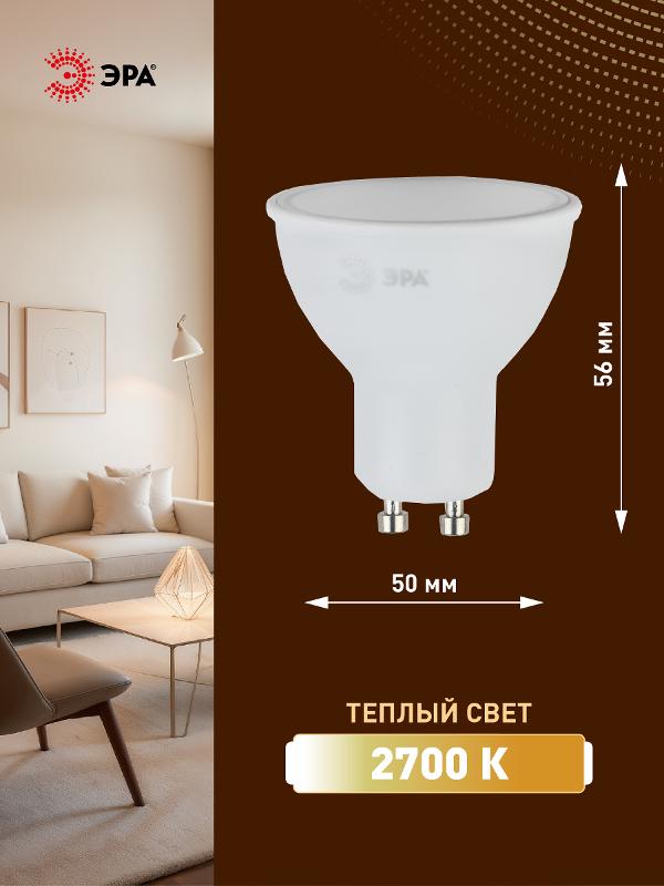 Лампа светодиодная LED MR16-8W-827-GU10 (диод, софит, 8Вт, тепл, GU10) | Б0036728 | ЭРА — миниатюра 2