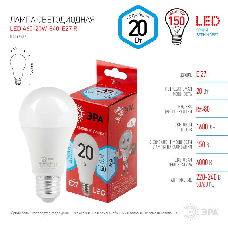 Лампа светодиодная LED A65-20W-840-E27 R (диод, груша, 20Вт, нейтр, E27) (10/100/1200) | Б0049637 | ЭРА — миниатюра 2