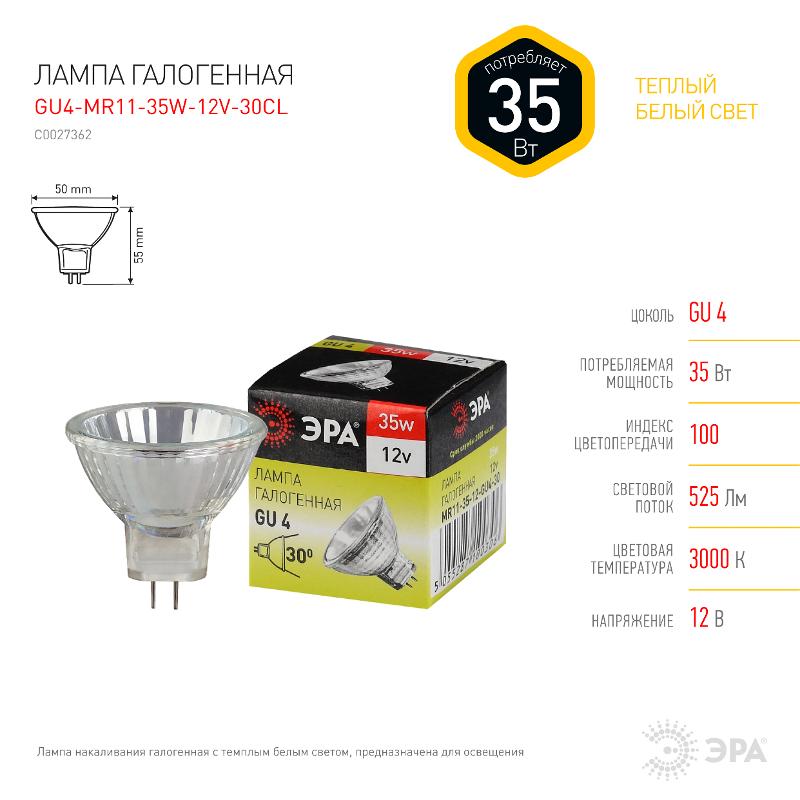 Лампа галогенная 35Вт 12В GU4 MR11 | C0027362 | ЭРА — миниатюра 4