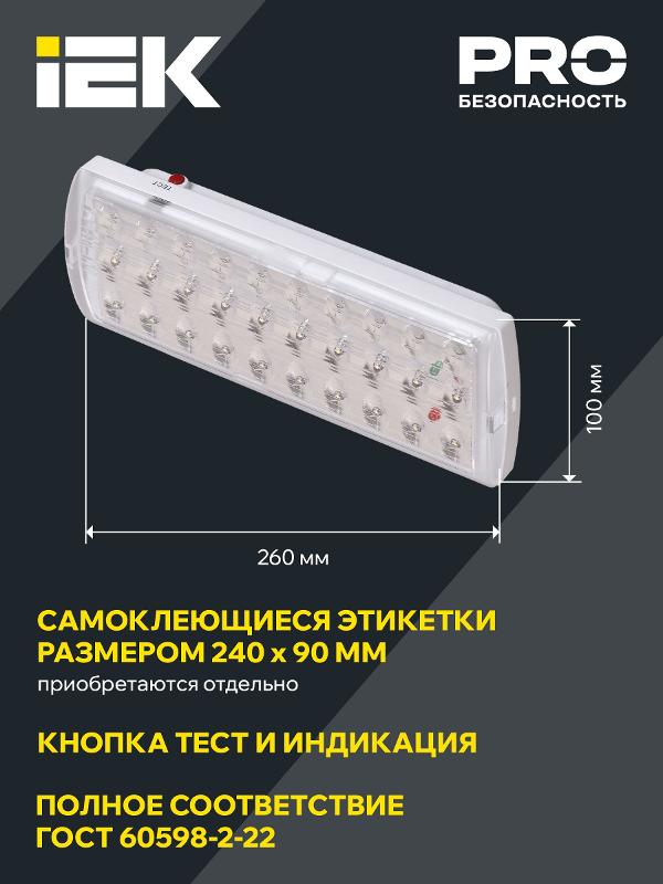 Указатель аварийный светодиодный ДПА 2101 1,5Вт 4ч непостоянный накладной IP20 | LDPA0-2101-30-K01 | IEK — миниатюра 5