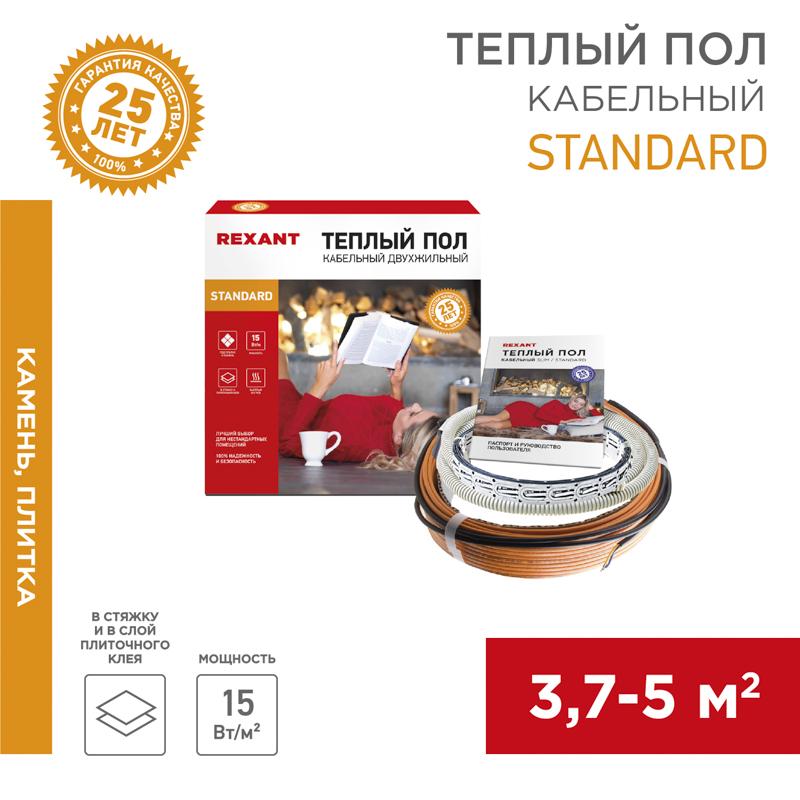 Теплый пол Standard RND -40-600 (600Вт/40м/ S обогрева, м2: 3,7-5,0) (двух жильный) | 51-0515-3 | REXANT — REXANT