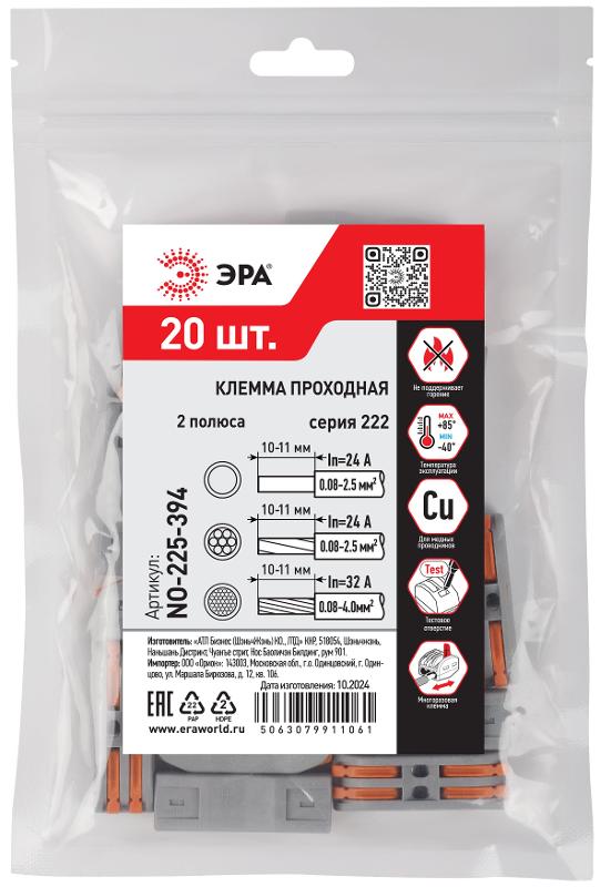 Клемма  NO-225-394 проходная 222-2412 с рычагами 2 полюса 0.08-2.5/4 мм2 (упаковка 20 шт.) | Б0067894 | ЭРА — миниатюра 2