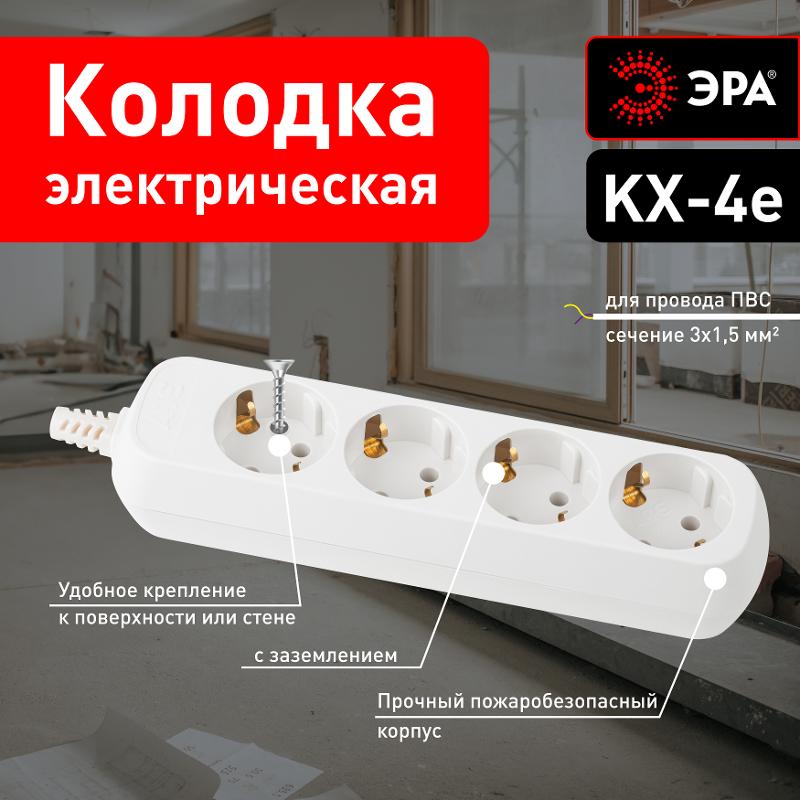 KX-4e ЭРА Колодка 4гн, зазeмл (20/960) | Б0028340 | ЭРА — миниатюра 4