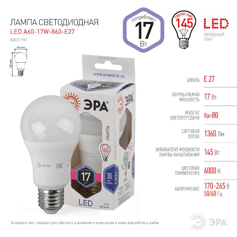 Лампа светодиодная LED 17Вт Е27 6000К A60-17W-860-E27 | Б0031701 | ЭРА — миниатюра 4
