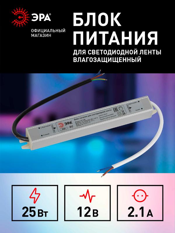 Блок питания  LP-LED 25W-IP67-12V-S | Б0061134 | ЭРА — миниатюра 5