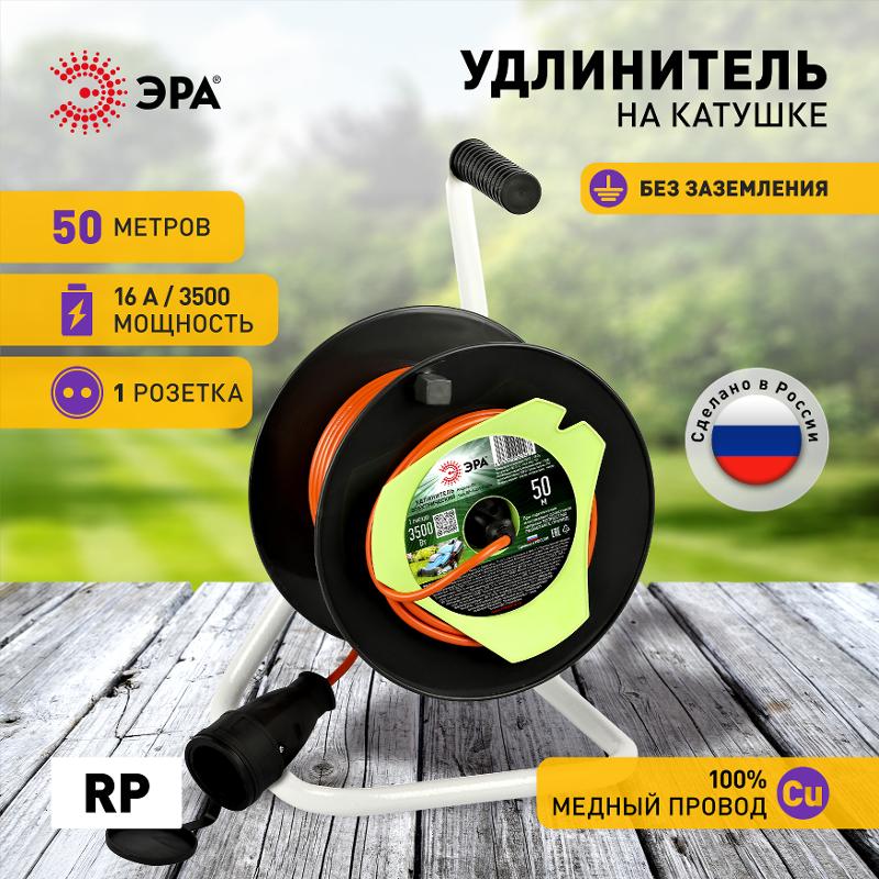 Удлинитель силовой  RP-1-2x1.5-50m на пластиковой катушке без заземления 1 розетка 50м ПВС 2x1,5мм2  | Б0059772 | ЭРА — миниатюра 2