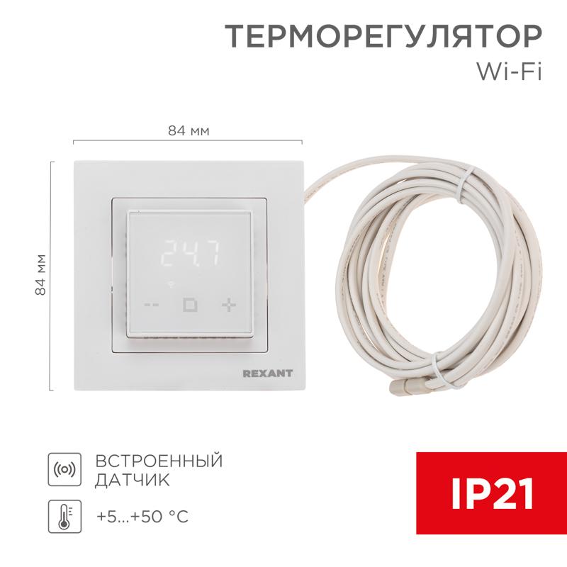 Терморегулятор цифровой RX-44W | 51-0577 | REXANT — REXANT