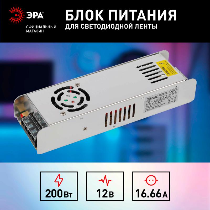 Блок питания  LP-LED 200W-IP20-12V-S | Б0061126 | ЭРА — миниатюра 5