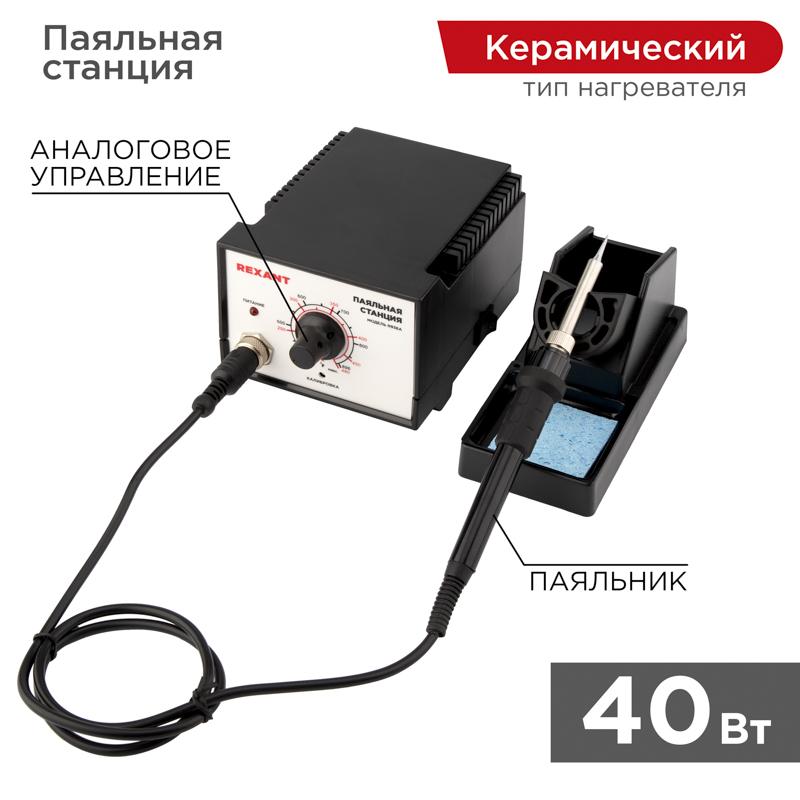 Паяльная станция (паяльник) 200-480 °С (R936A) | 12-0710 | REXANT — REXANT