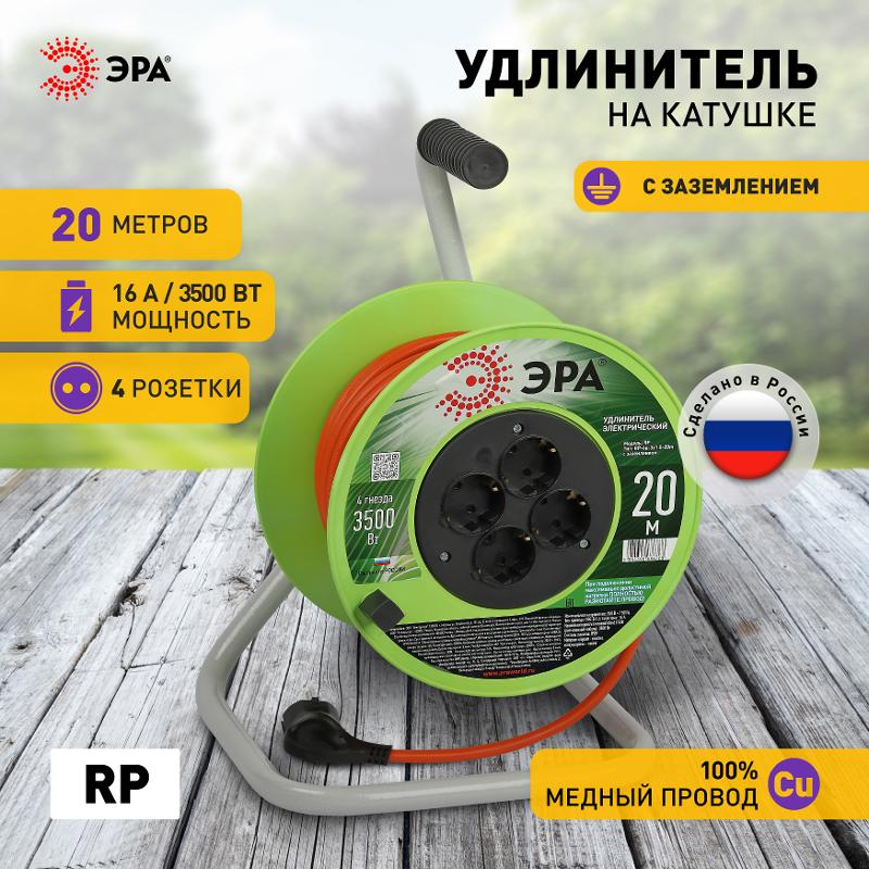 Удлинитель силовой RP-4e-3x1.5-20m на пластиковой катушке c заземлением 4 розетки 20м ПВС 3х1,5мм2 — миниатюра 2