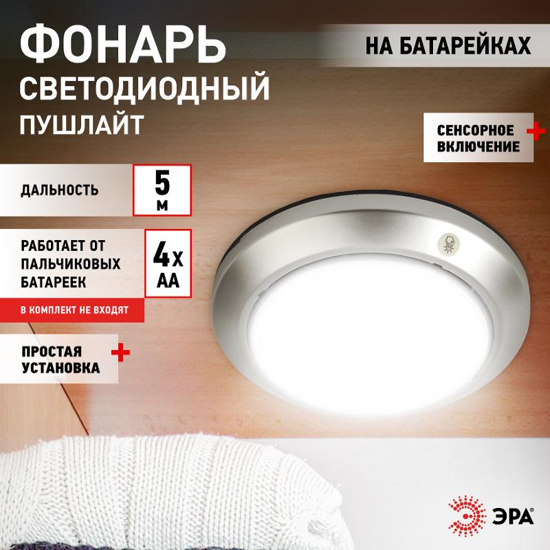 Светильник пушлайт (подсветка) 1хLED (COB) 3xAAA SB-605 Луна-5 флюор.сенсор, серебристый (1 шт. в бл.) — миниатюра 2