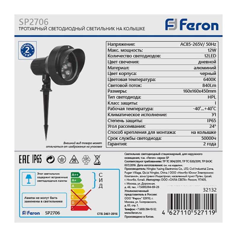 Светильник светодиодный грунтовый на колышке SP2706 , 85-265V, 12W холодный белый IP65 | 32132 | FERON — миниатюра 6
