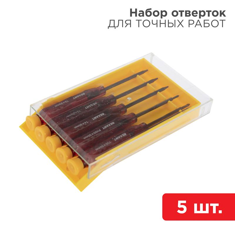 Набор отверток для точечных работ 5 предметов | 12-4750 | REXANT — фото 1 | Sento