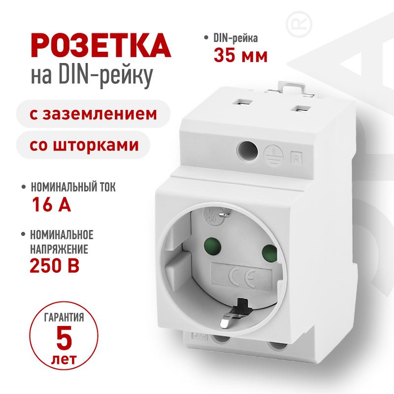 Розетка на DIN-рейку PRO MRD10-16-E 16А с заземлением — миниатюра 5