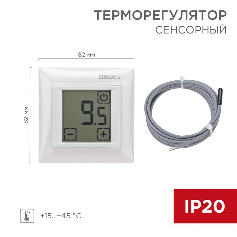 Терморегулятор сенсорный RX-419B белый (совместим с Legrand серии «Valena») | 51-0584 | REXANT — REXANT
