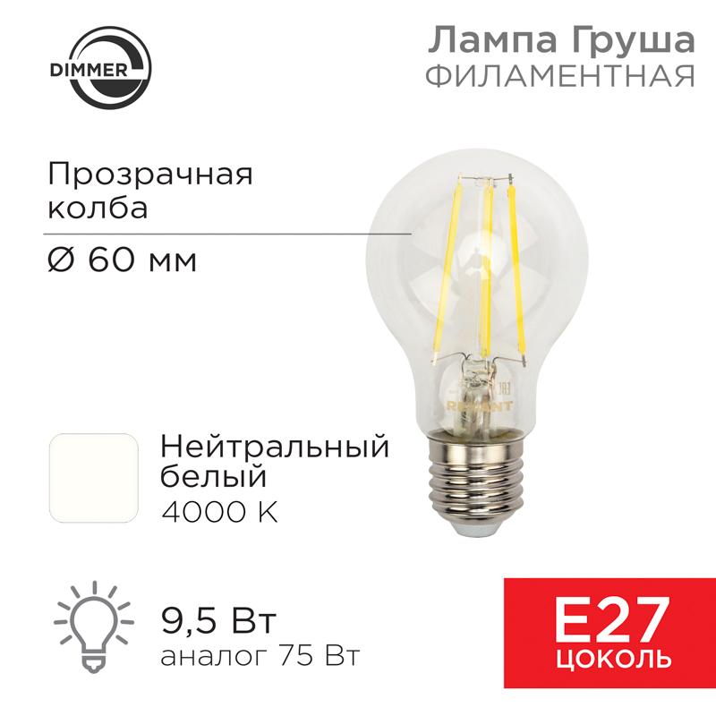 Лампа филаментная Груша A60 9.5 Вт 1140 Лм 4000K E27 диммируемая, прозрачная колба | 604-075 | Rexant — REXANT